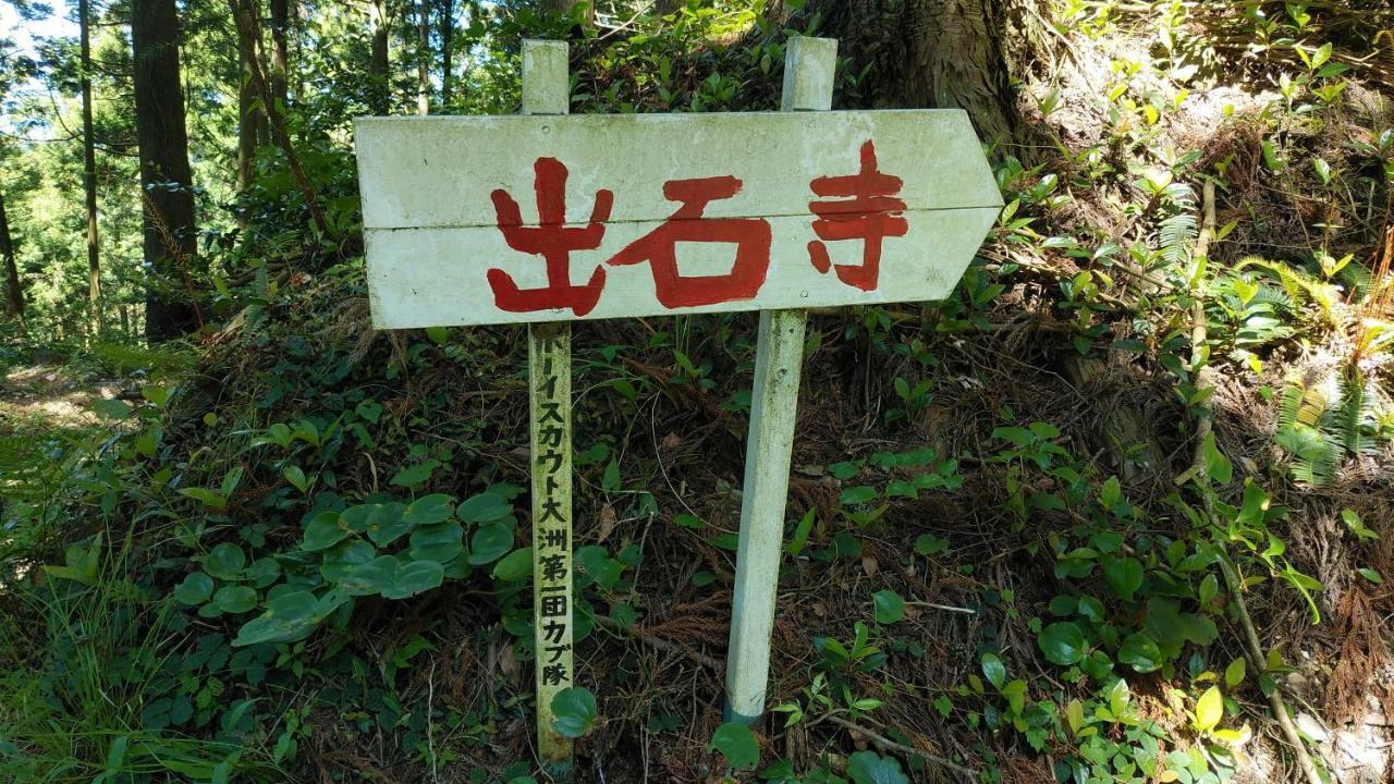 Walking Pilgrimage Hotel Tokiwa Ryokan Ozu  Exterior photo