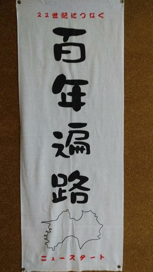 Walking Pilgrimage Hotel Tokiwa Ryokan Ozu  Exterior photo